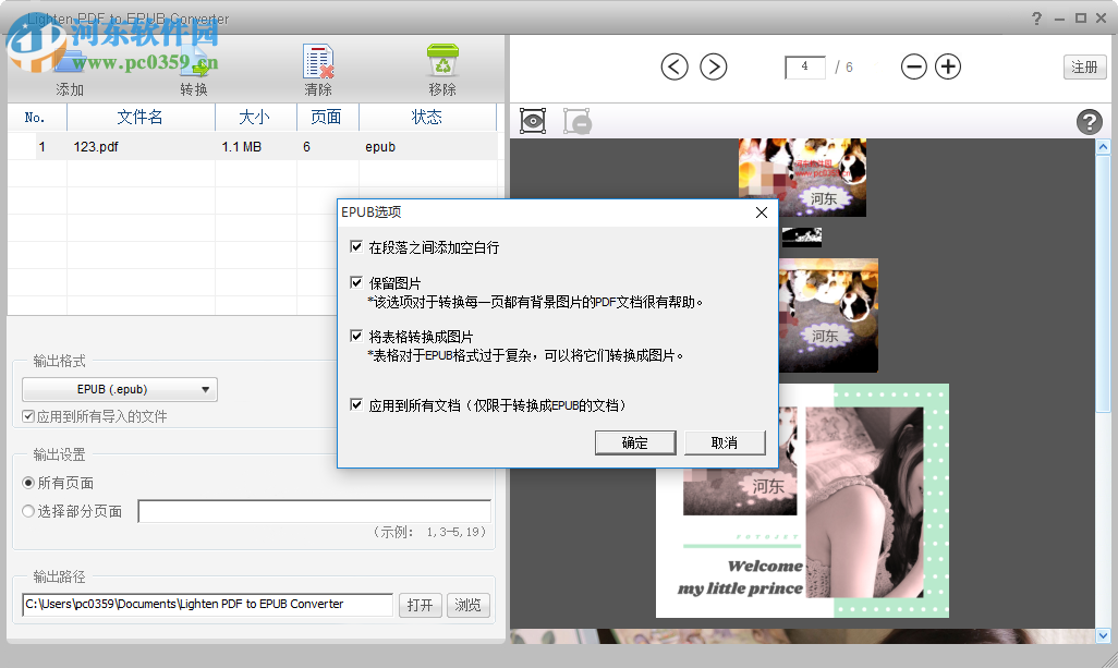 Lighten PDF to EPUB Converter(PDF转EPUB工具) 6.0.0 官方版