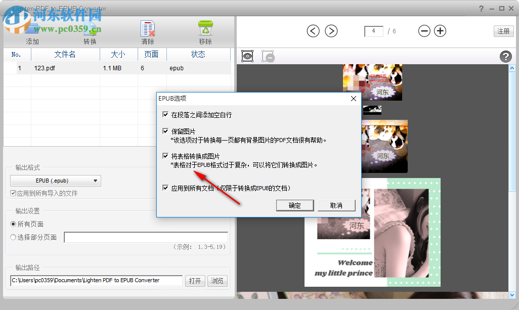 Lighten PDF to EPUB Converter(PDF转EPUB工具) 6.0.0 官方版