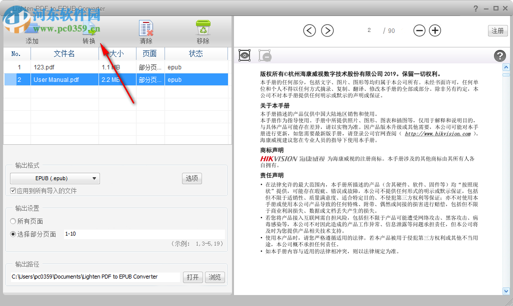 Lighten PDF to EPUB Converter(PDF转EPUB工具) 6.0.0 官方版