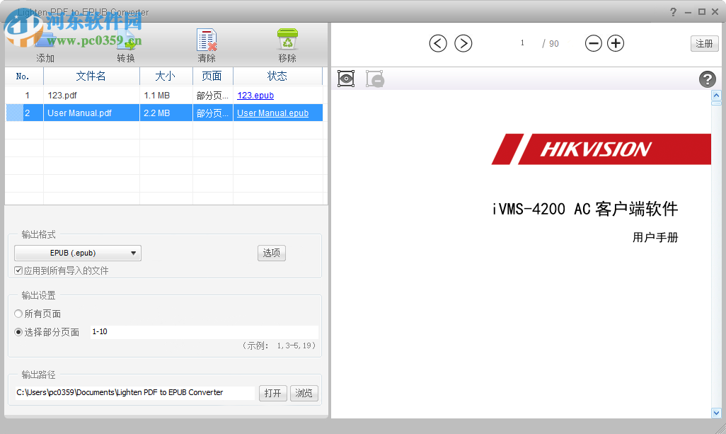 Lighten PDF to EPUB Converter(PDF转EPUB工具) 6.0.0 官方版