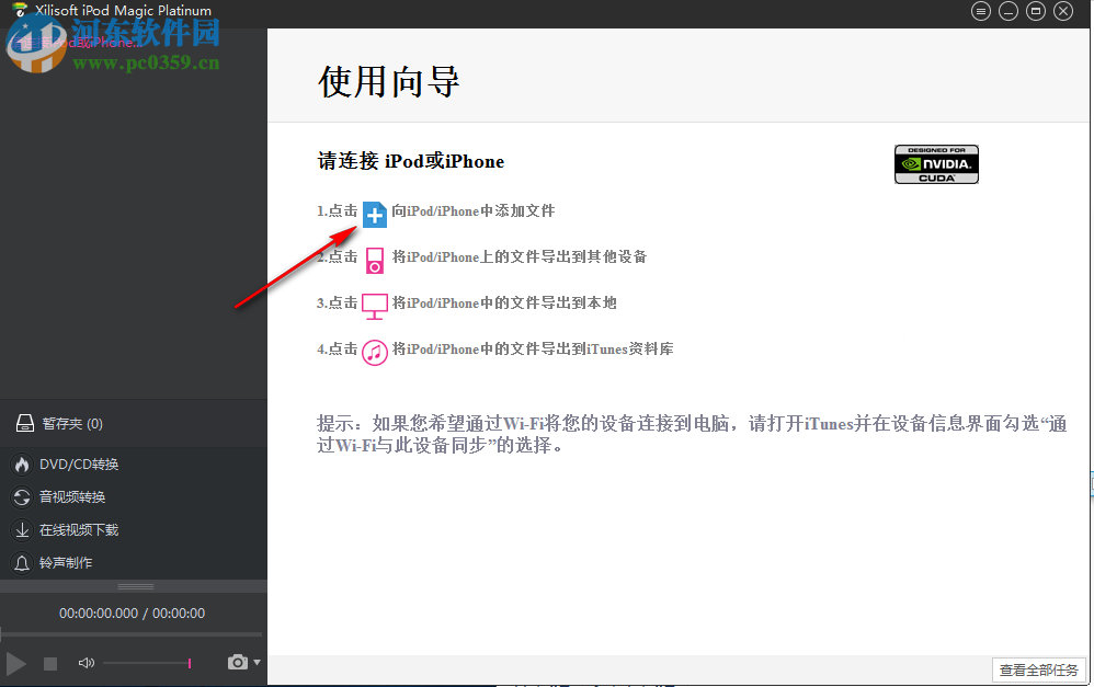 Xilisoft iPod Magic Platinum(iPod管理工具) 5.7.29 免费版