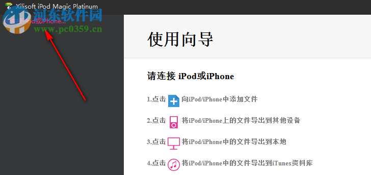 Xilisoft iPod Magic Platinum(iPod管理工具) 5.7.29 免费版