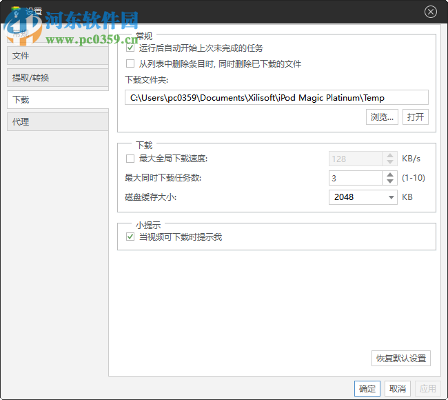 Xilisoft iPod Magic Platinum(iPod管理工具) 5.7.29 免费版