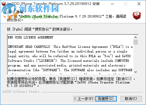 ImTOO iPhone Transfer Platinum 5.7.29 免费版