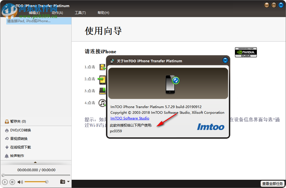 ImTOO iPhone Transfer Platinum 5.7.29 免费版