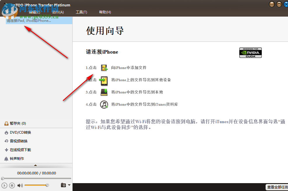 ImTOO iPhone Transfer Platinum 5.7.29 免费版