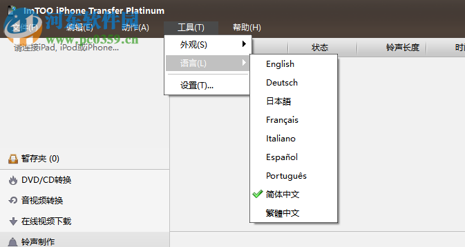 ImTOO iPhone Transfer Platinum 5.7.29 免费版