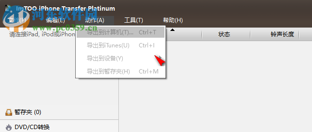 ImTOO iPhone Transfer Platinum 5.7.29 免费版