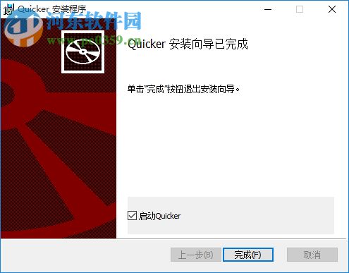 Quicker(快速启动软件)