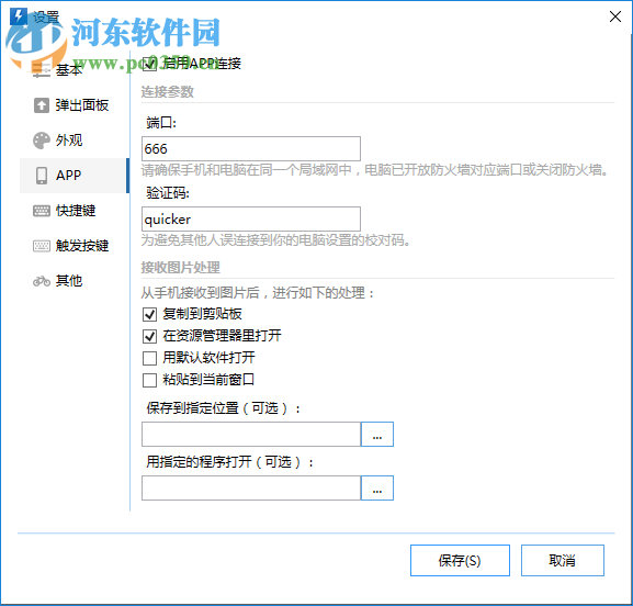 Quicker(快速启动软件)