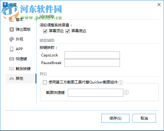 Quicker(快速启动软件)