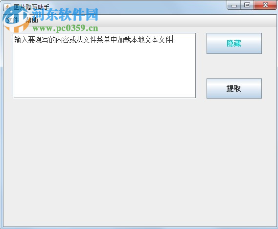 图片隐写助手 1.0 官方版
