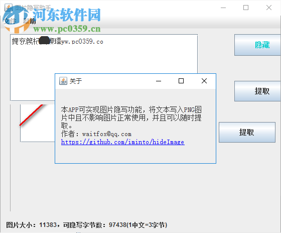 图片隐写助手 1.0 官方版