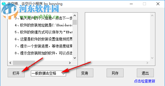 文本去空格去空行小程序 1.03 绿色版