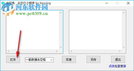 文本去空格去空行小程序 1.03 绿色版