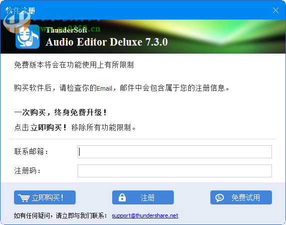 ThunderSoft Audio Editor Deluxe(音频编辑软件) 7.3.0 中文免费版