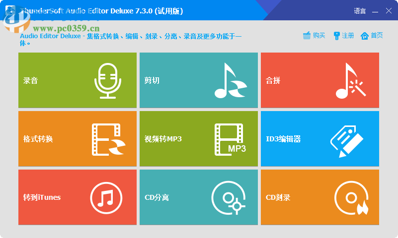 ThunderSoft Audio Editor Deluxe(音频编辑软件) 7.3.0 中文免费版