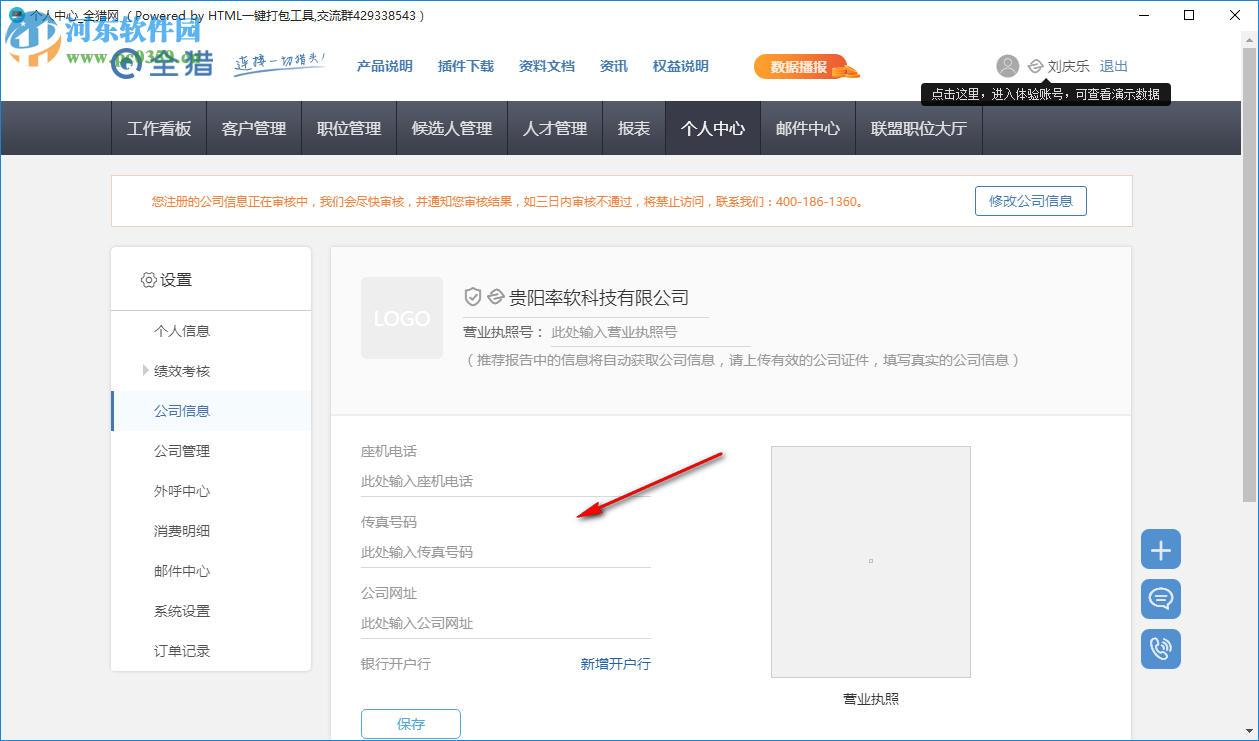 全猎猎头系统 1.5 官方版
