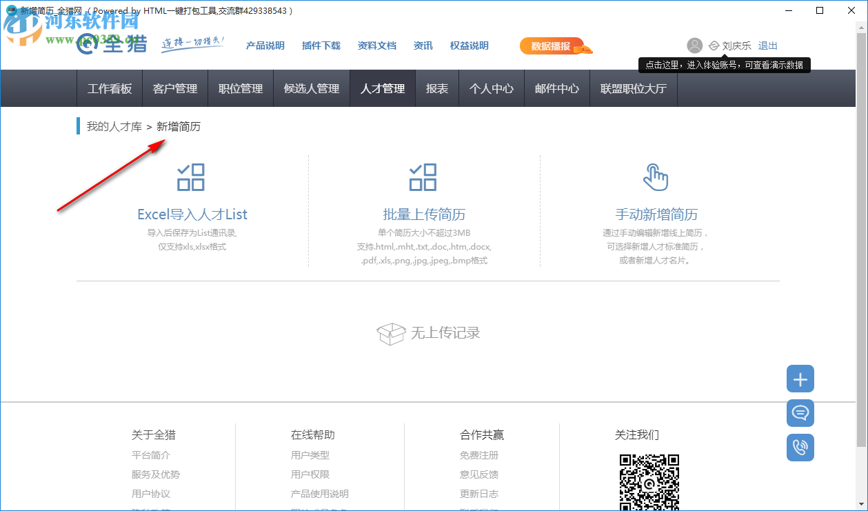 全猎猎头系统 1.5 官方版