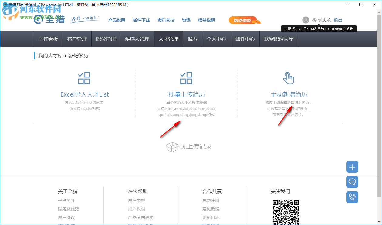 全猎猎头系统 1.5 官方版