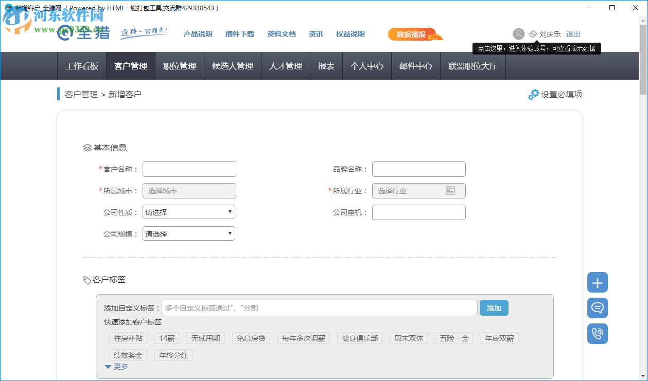 全猎猎头系统 1.5 官方版