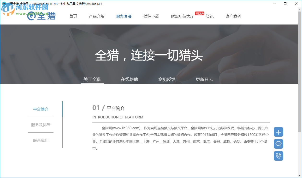 全猎猎头系统 1.5 官方版