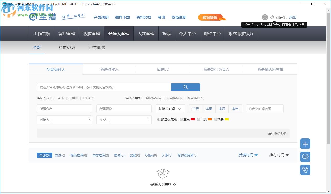 全猎猎头系统 1.5 官方版