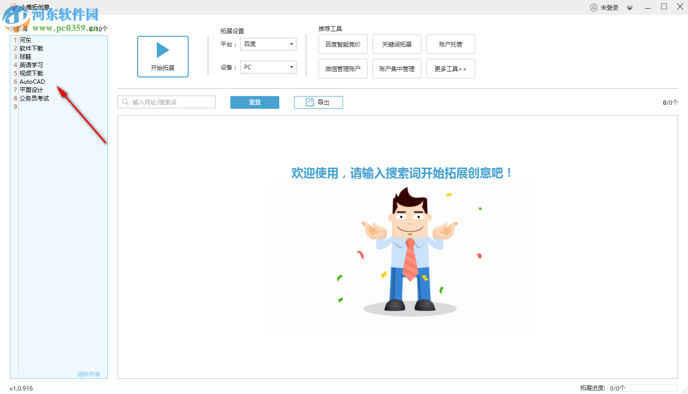 小鹿拓创意工具