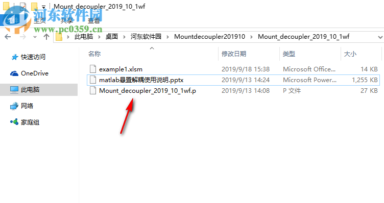 matlab悬置解耦计算工具 2019 免费版