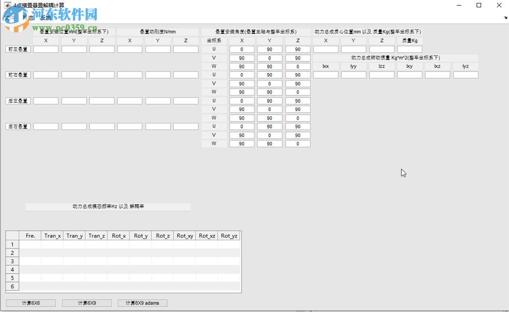 matlab悬置解耦计算工具 2019 免费版
