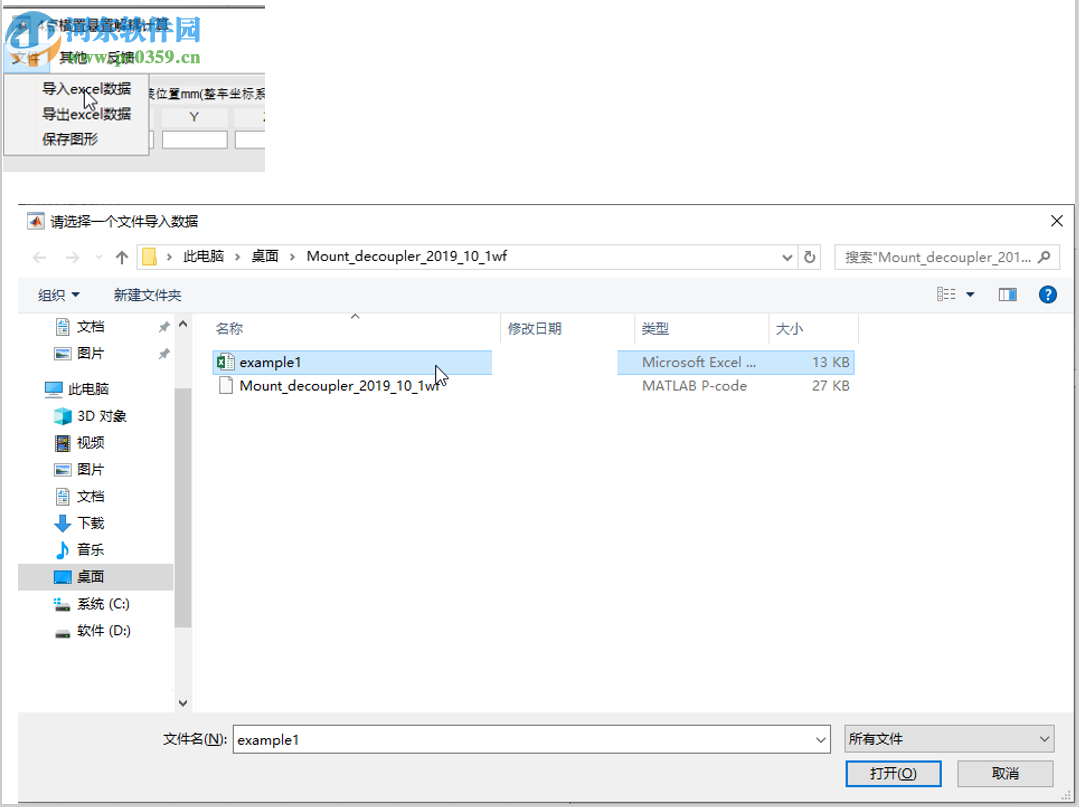 matlab悬置解耦计算工具 2019 免费版