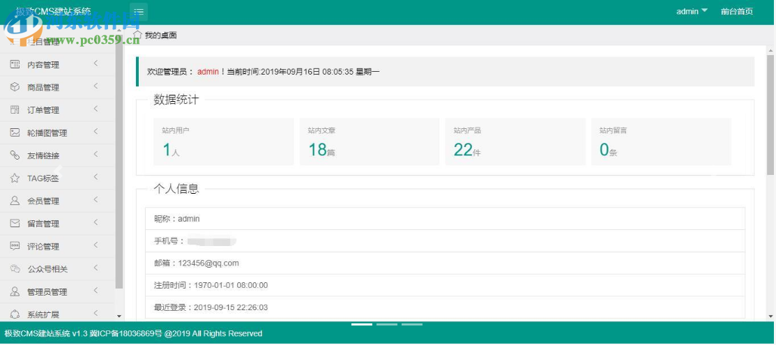 极致CMS建站系统 1.4 官方版