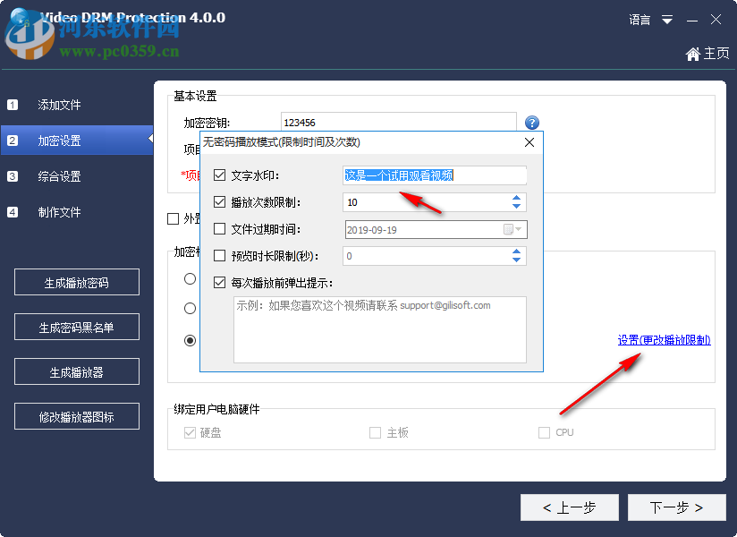 Gilisoft Video DRM Protection 4.0.0 免费版