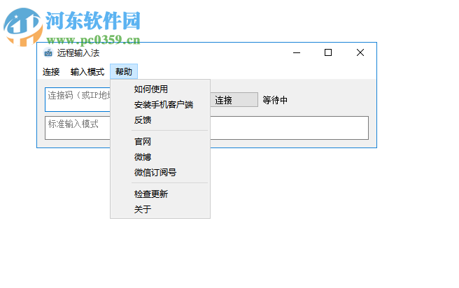 远程输入法(Remoboard) 1.1 官方版