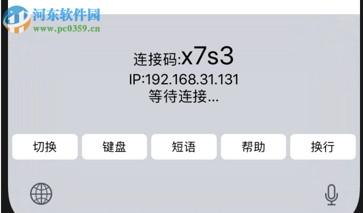 远程输入法(Remoboard) 1.1 官方版