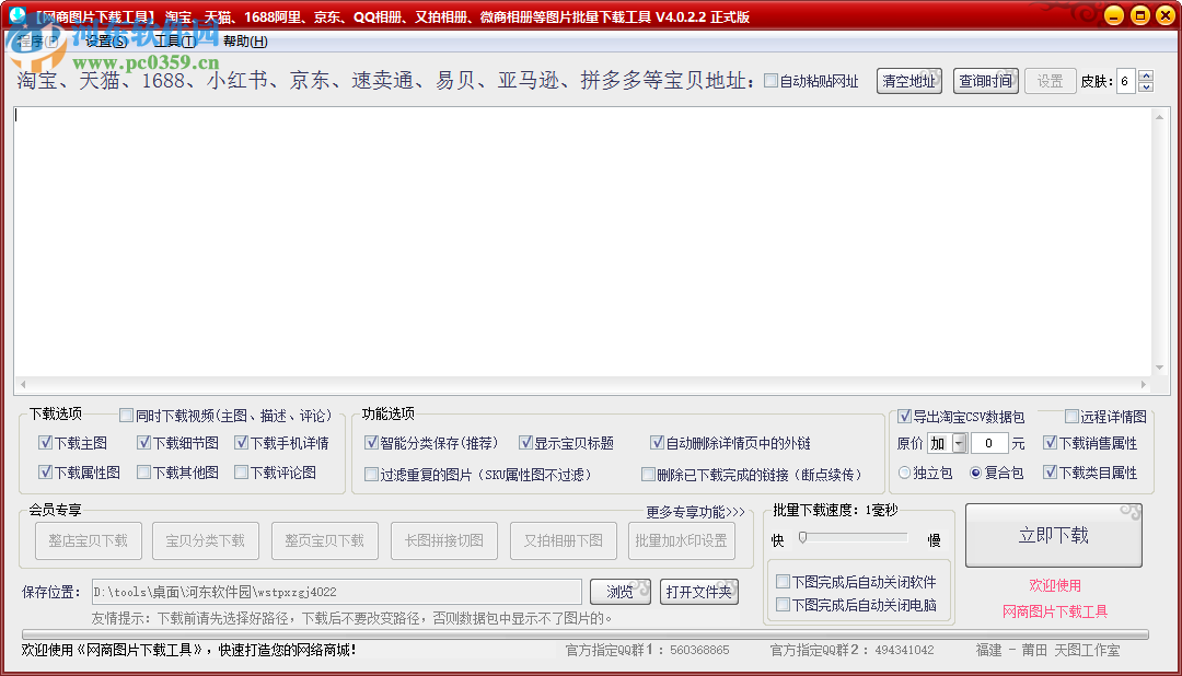 网商图片下载工具
