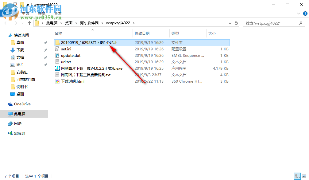 网商图片下载工具
