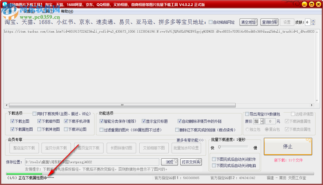 网商图片下载工具