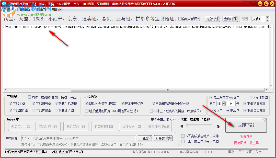 网商图片下载工具