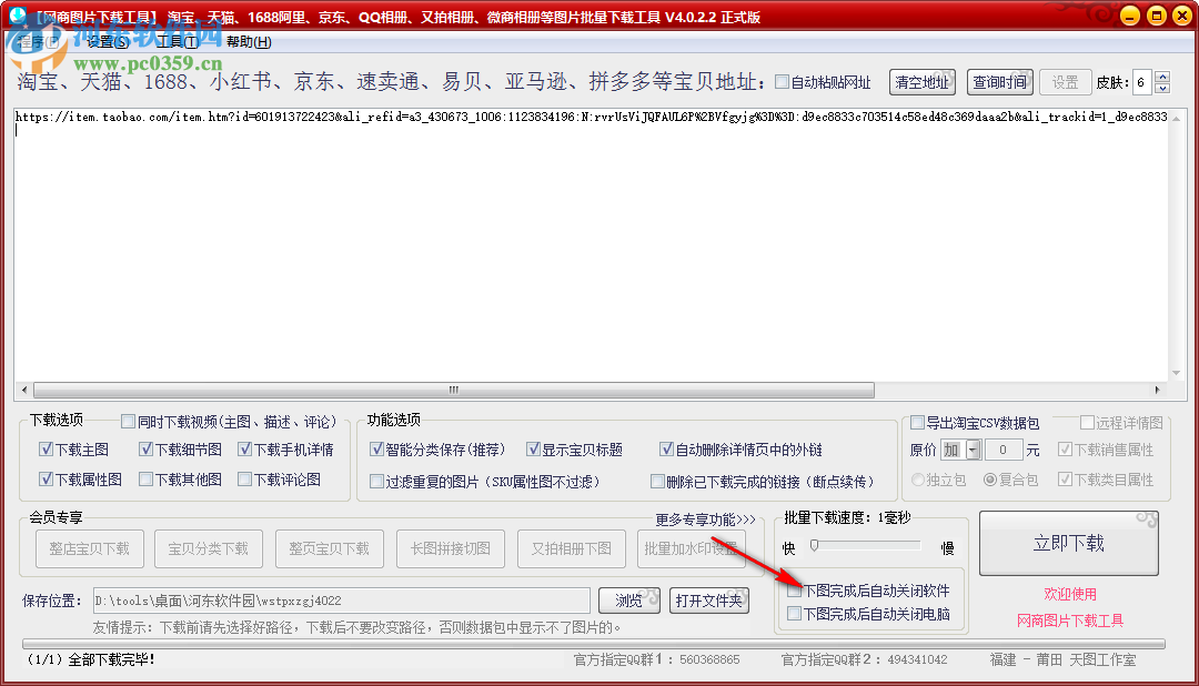 网商图片下载工具
