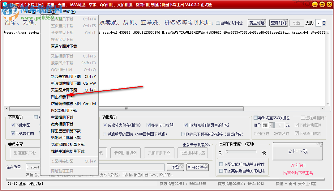 网商图片下载工具
