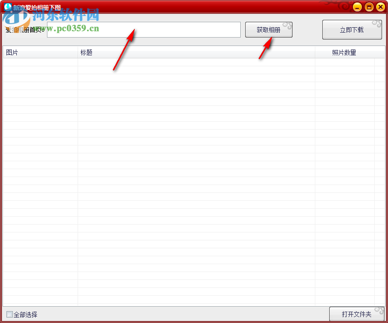 网商图片下载工具