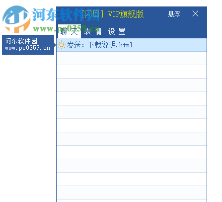 闪回(快捷聊天办公软件) 19.9.13 免费版