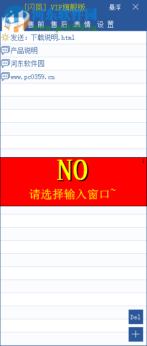 闪回(快捷聊天办公软件) 19.9.13 免费版