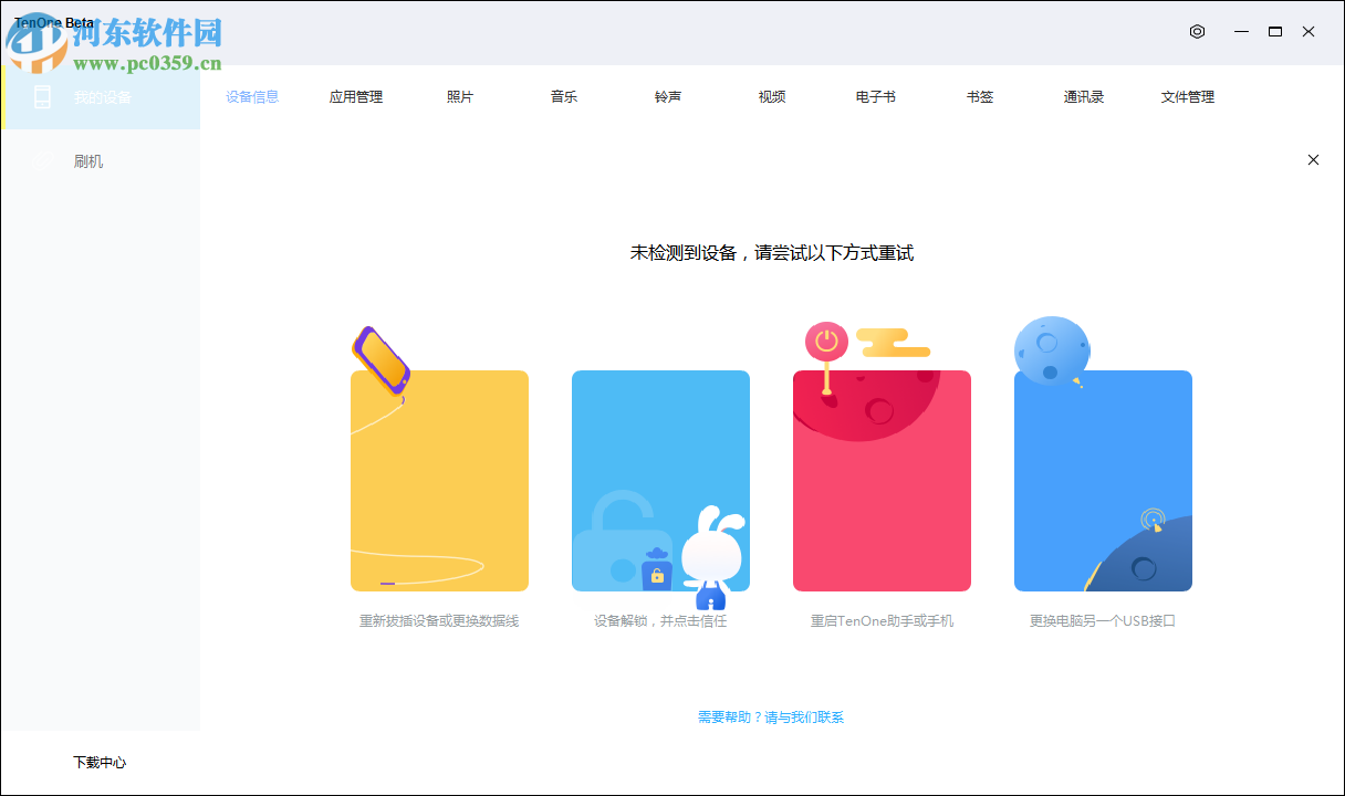 TenOne助手 0.0.0.1 官方版