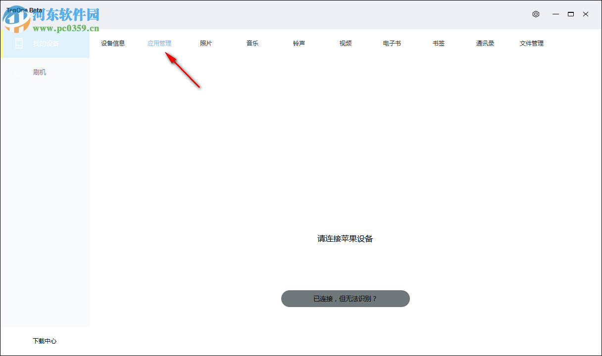 TenOne助手 0.0.0.1 官方版