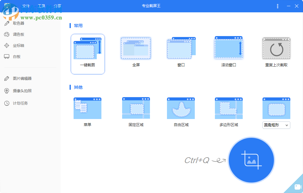 Apowersoft Screen Capture Pro(屏幕截图软件)