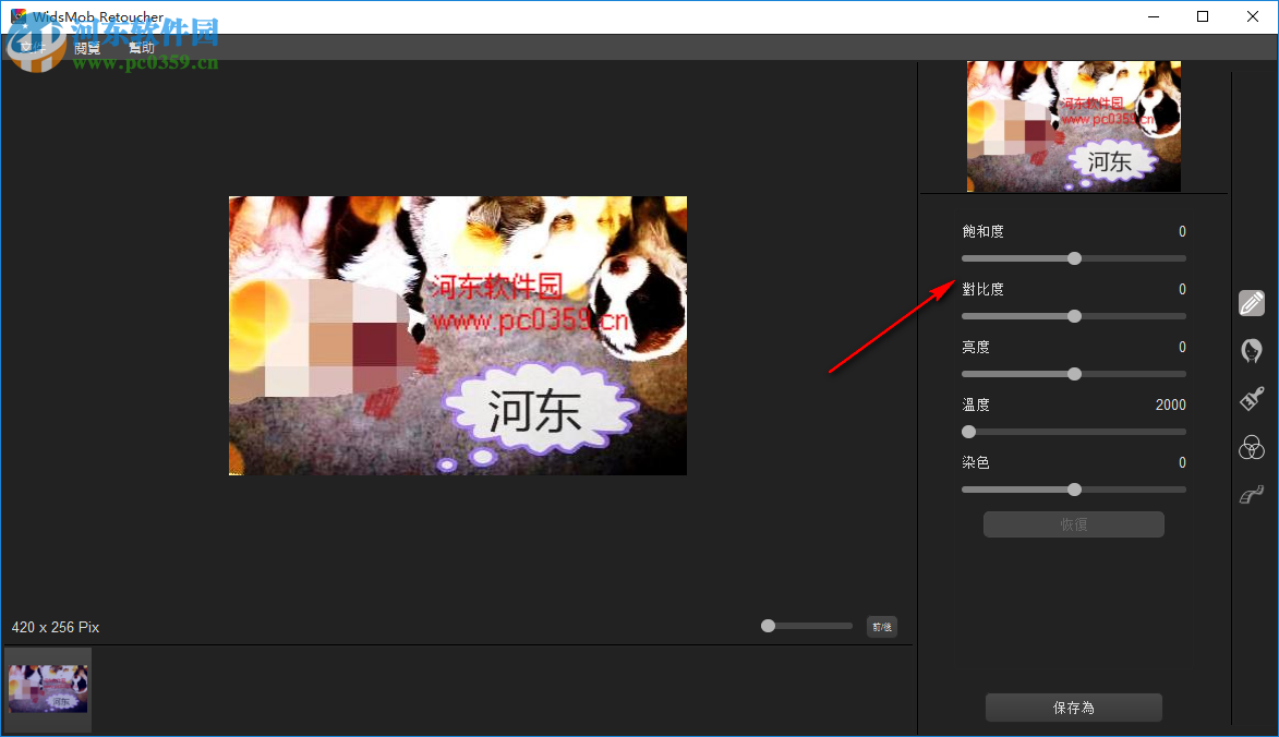 WidsMob Retoucher(图片美化工具) 2.5.8 免费版