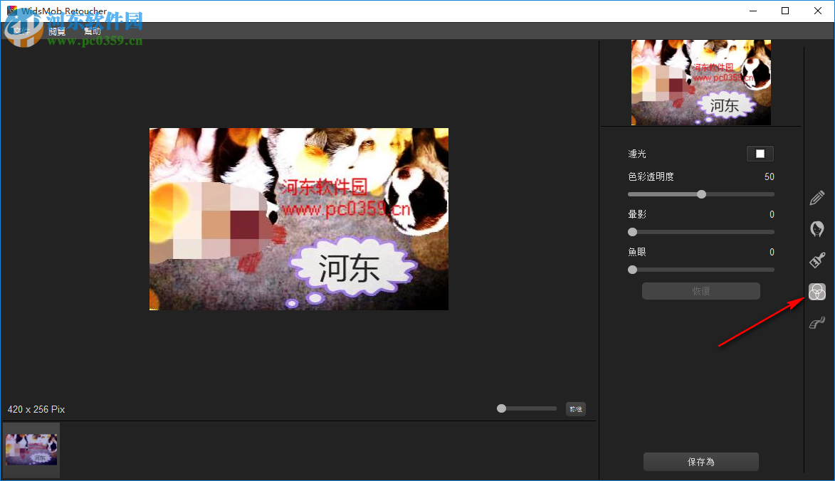WidsMob Retoucher(图片美化工具) 2.5.8 免费版