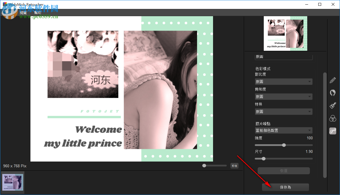 WidsMob Retoucher(图片美化工具) 2.5.8 免费版